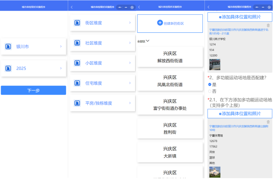 城市体检小程序