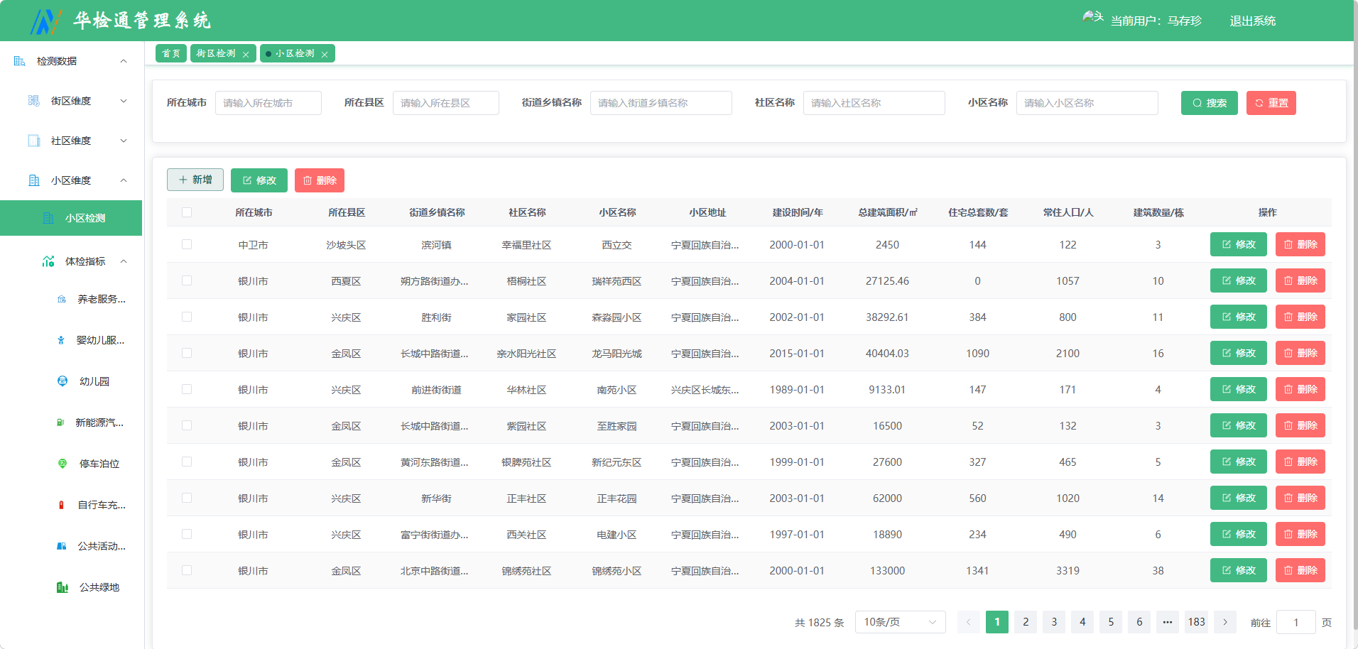 后台管理系统