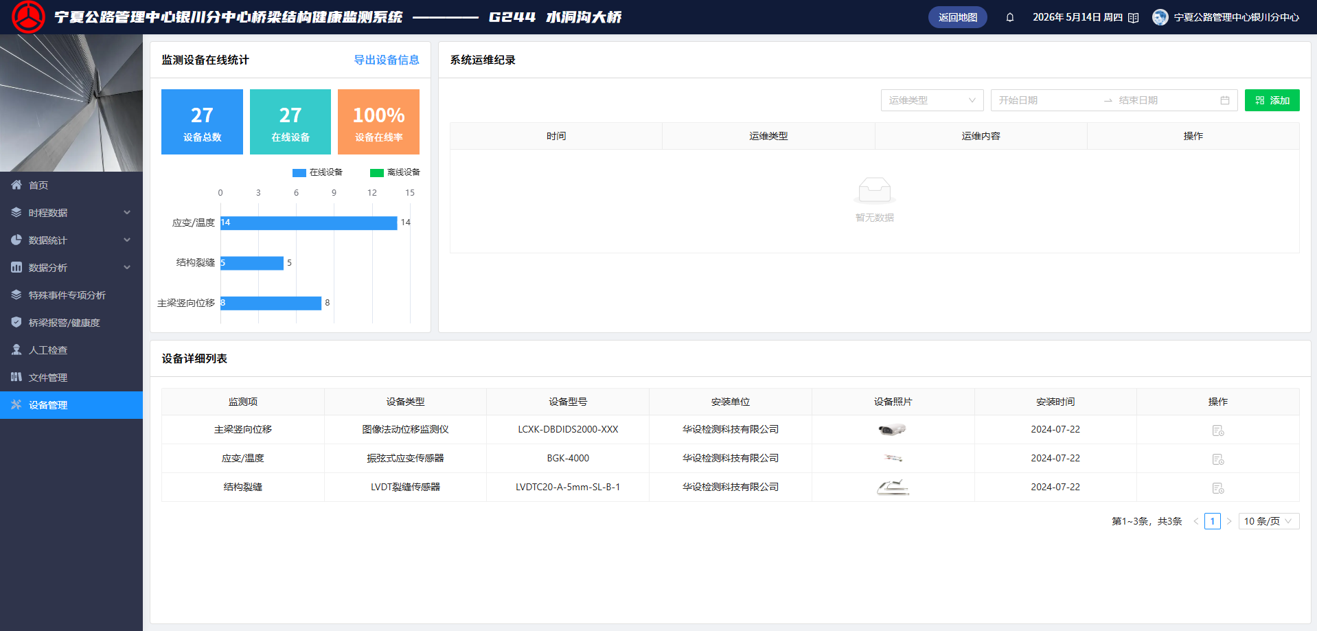 设备管理